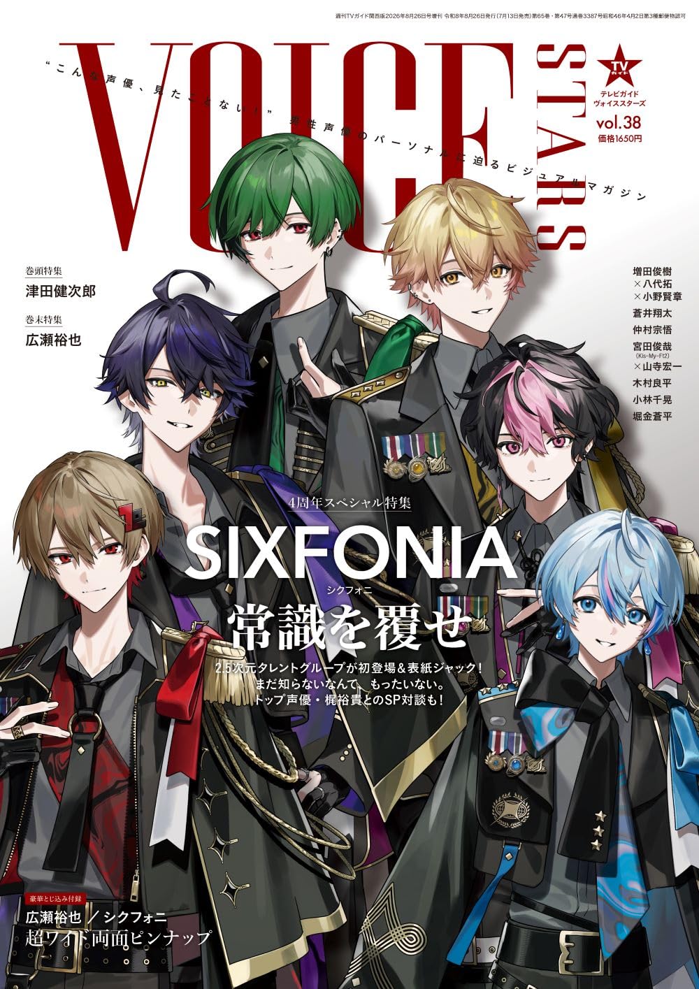 シクフォニ Amazon.co.jp: 週刊TVガイド関西版2026年8月26日号増刊 TVガイド